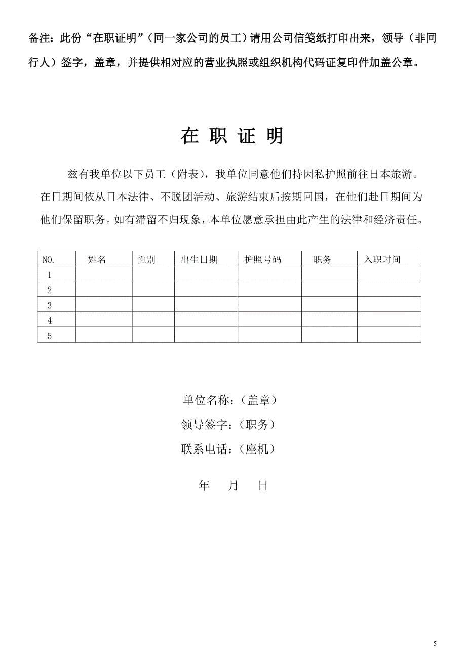 办理旅游团体签证所需资料及表格--日本_第5页