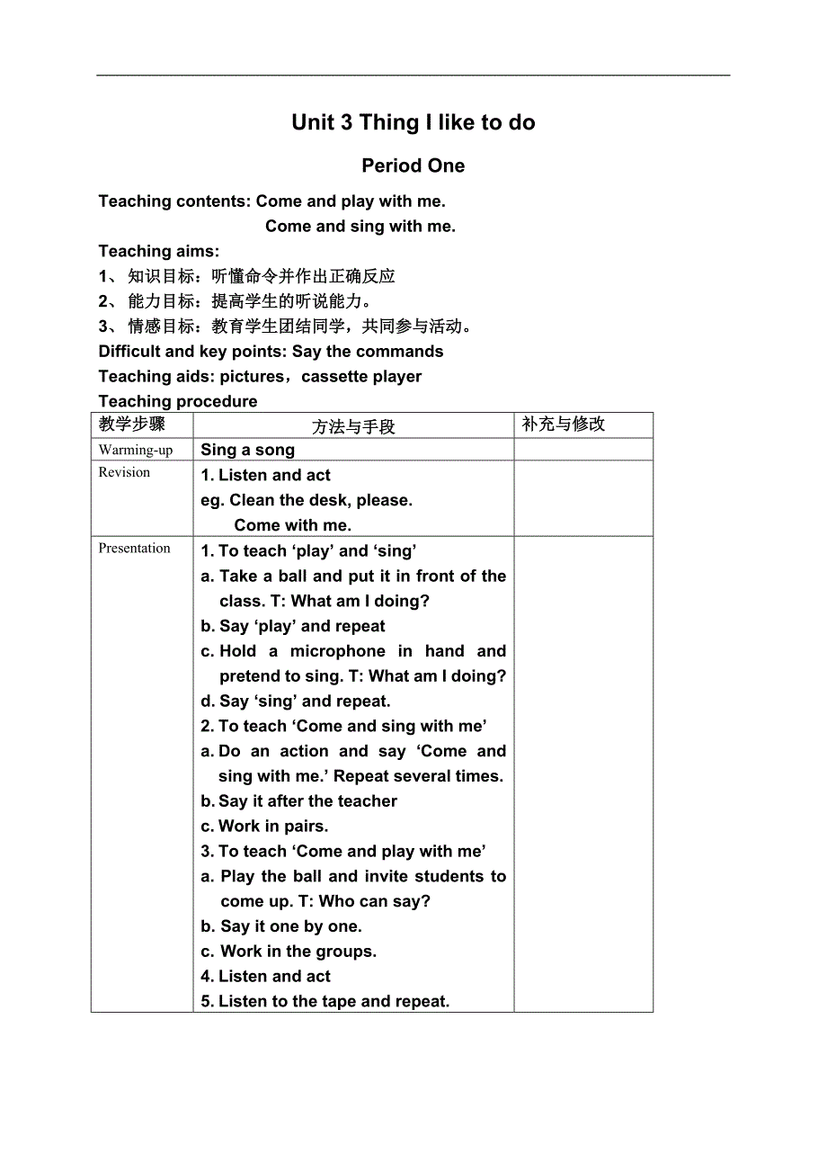 （沪教版）二年级英语教案 2A Unit3 Thing I like to do_第1页