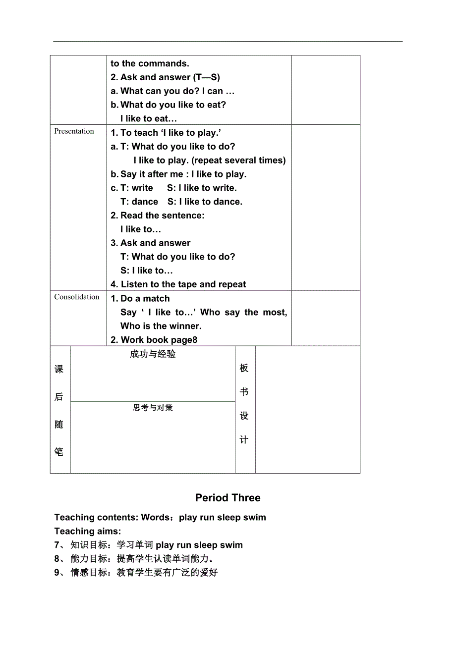 （沪教版）二年级英语教案 2A Unit3 Thing I like to do_第3页