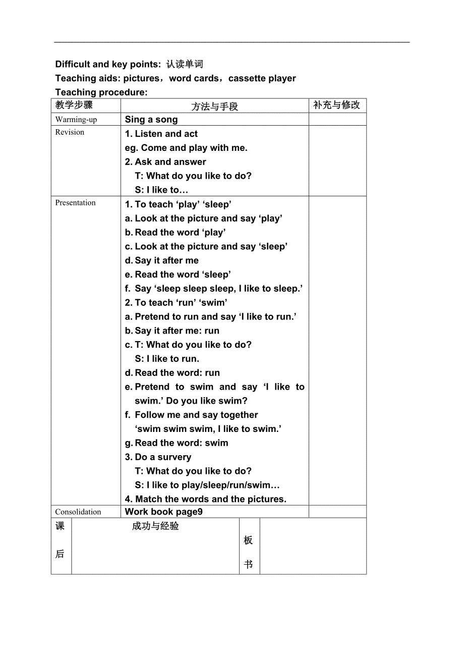 （沪教版）二年级英语教案 2A Unit3 Thing I like to do_第4页