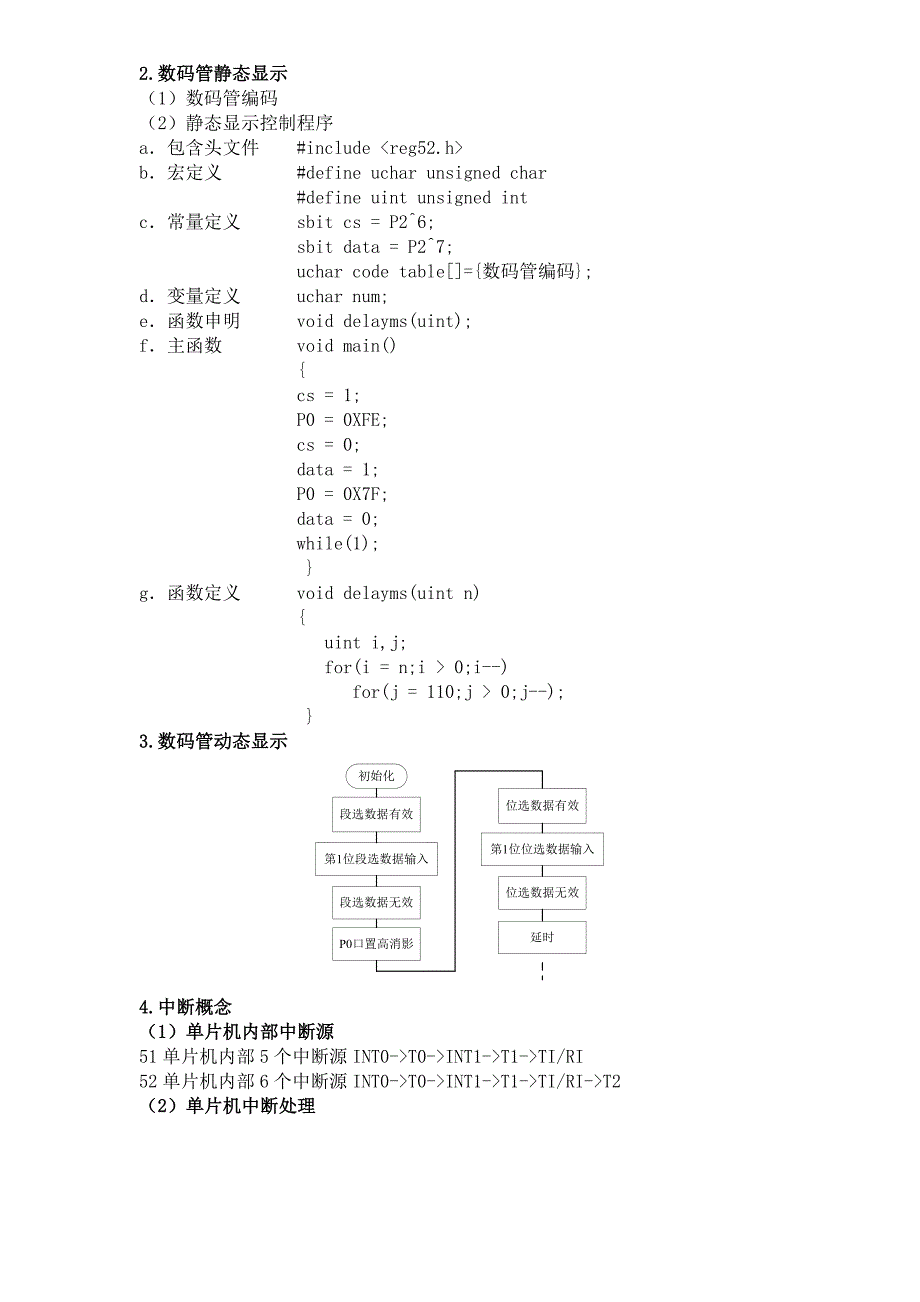 数码管显示原理及应用实现_第3页