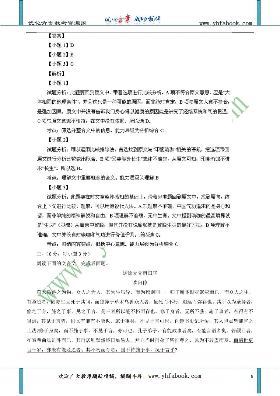 四川省成都市成都2014届高三上学期10月月考语文试题_第5页
