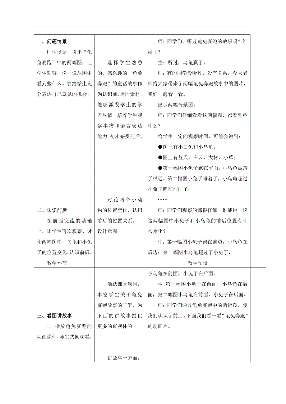 （冀教版）一年级数学下册教案 前后 4_第2页