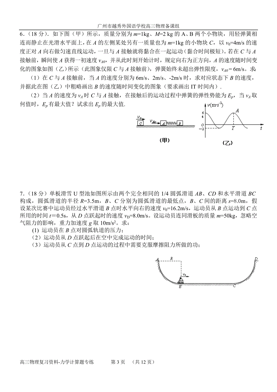 力学计算题题专练_第3页