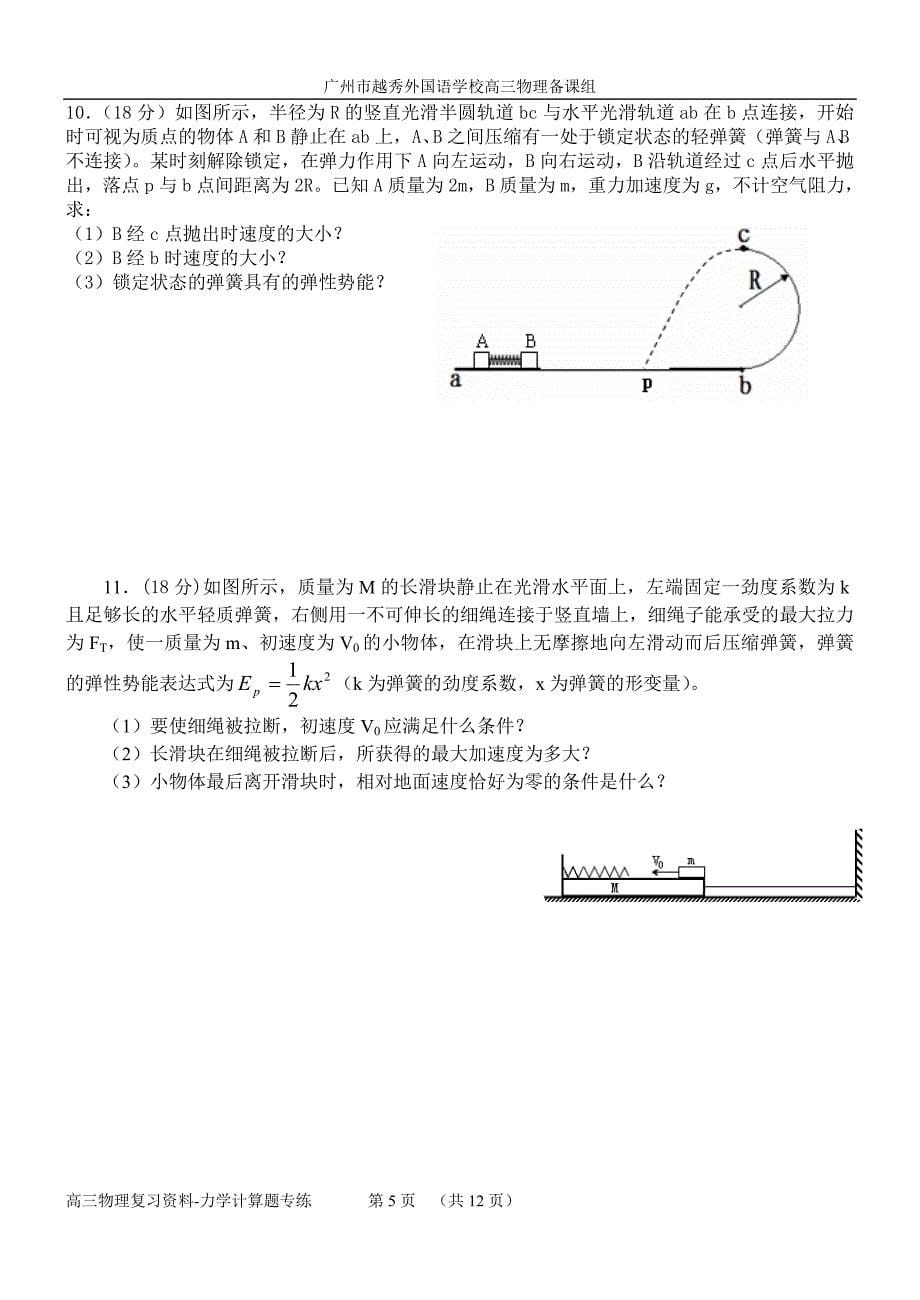 力学计算题题专练_第5页