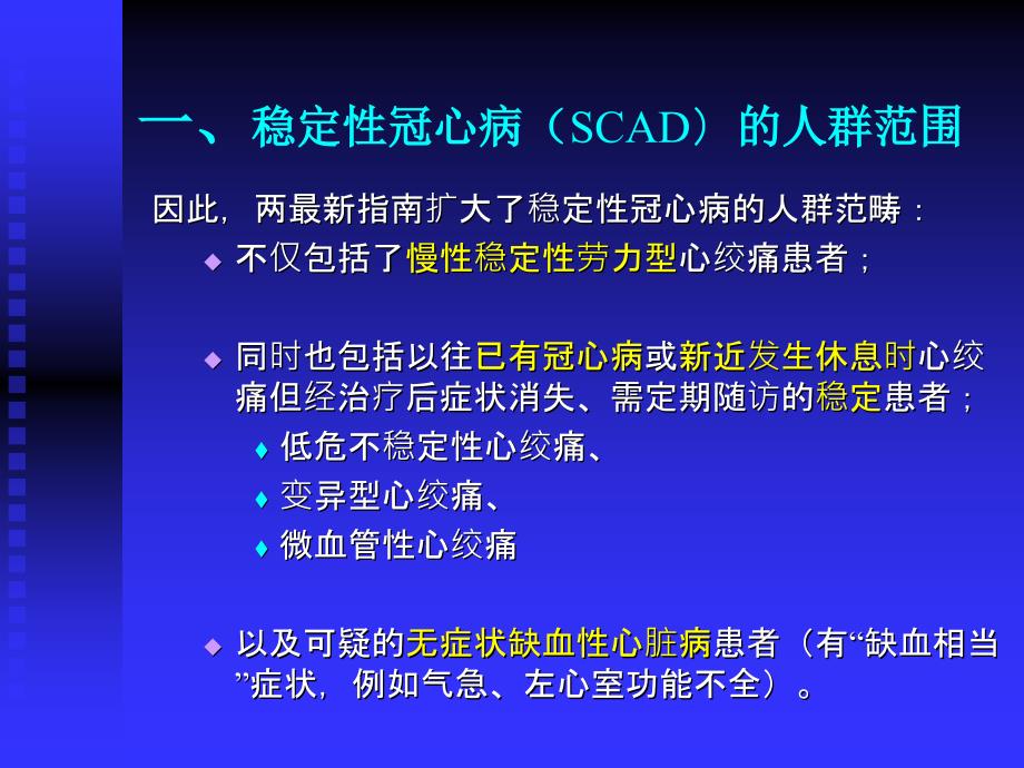 稳定性冠心病诊治要点_第3页