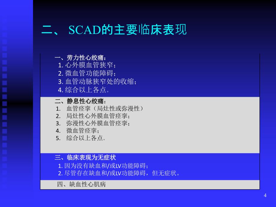 稳定性冠心病诊治要点_第4页