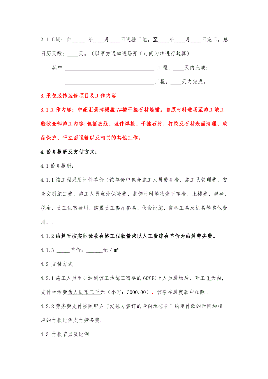 劳务分包合同aa_第2页