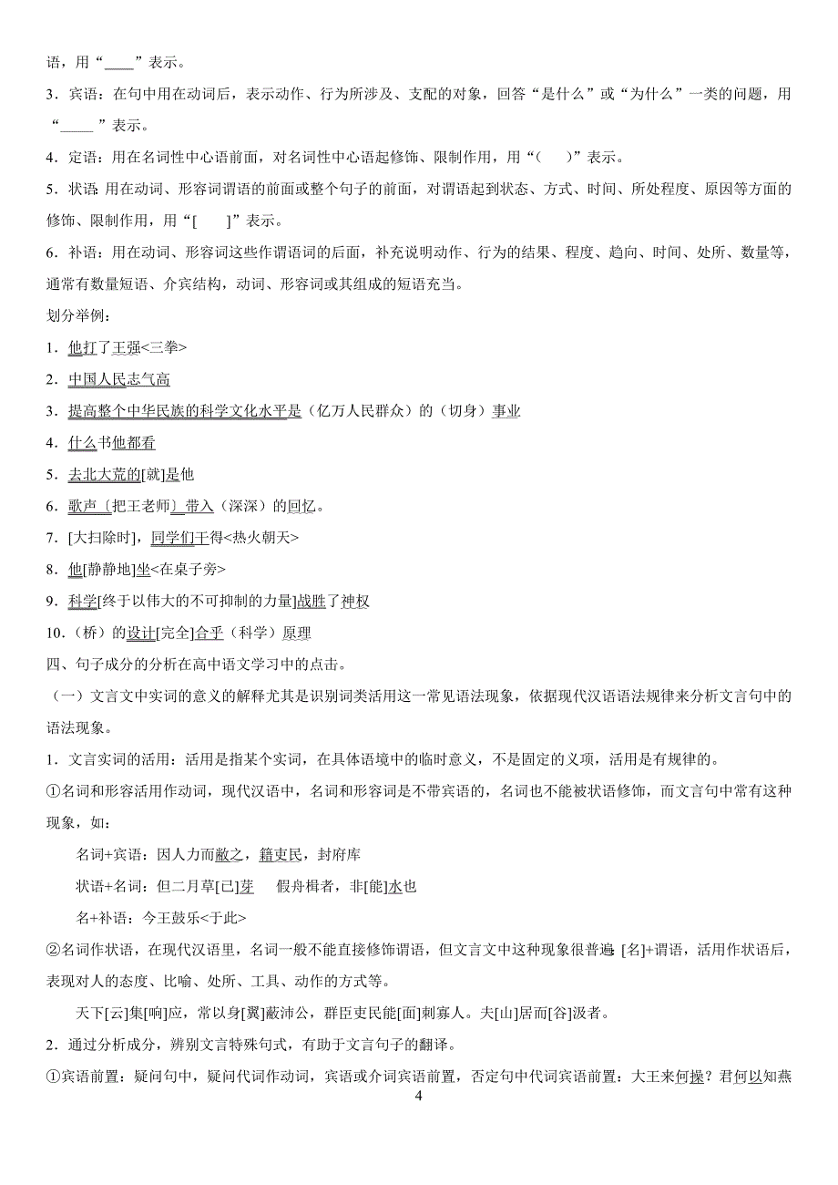 初高中语文衔接教材_第4页