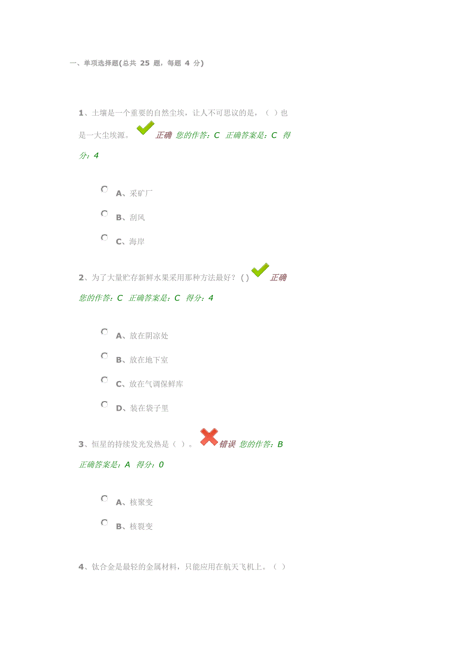 百万公众网络答案_第1页