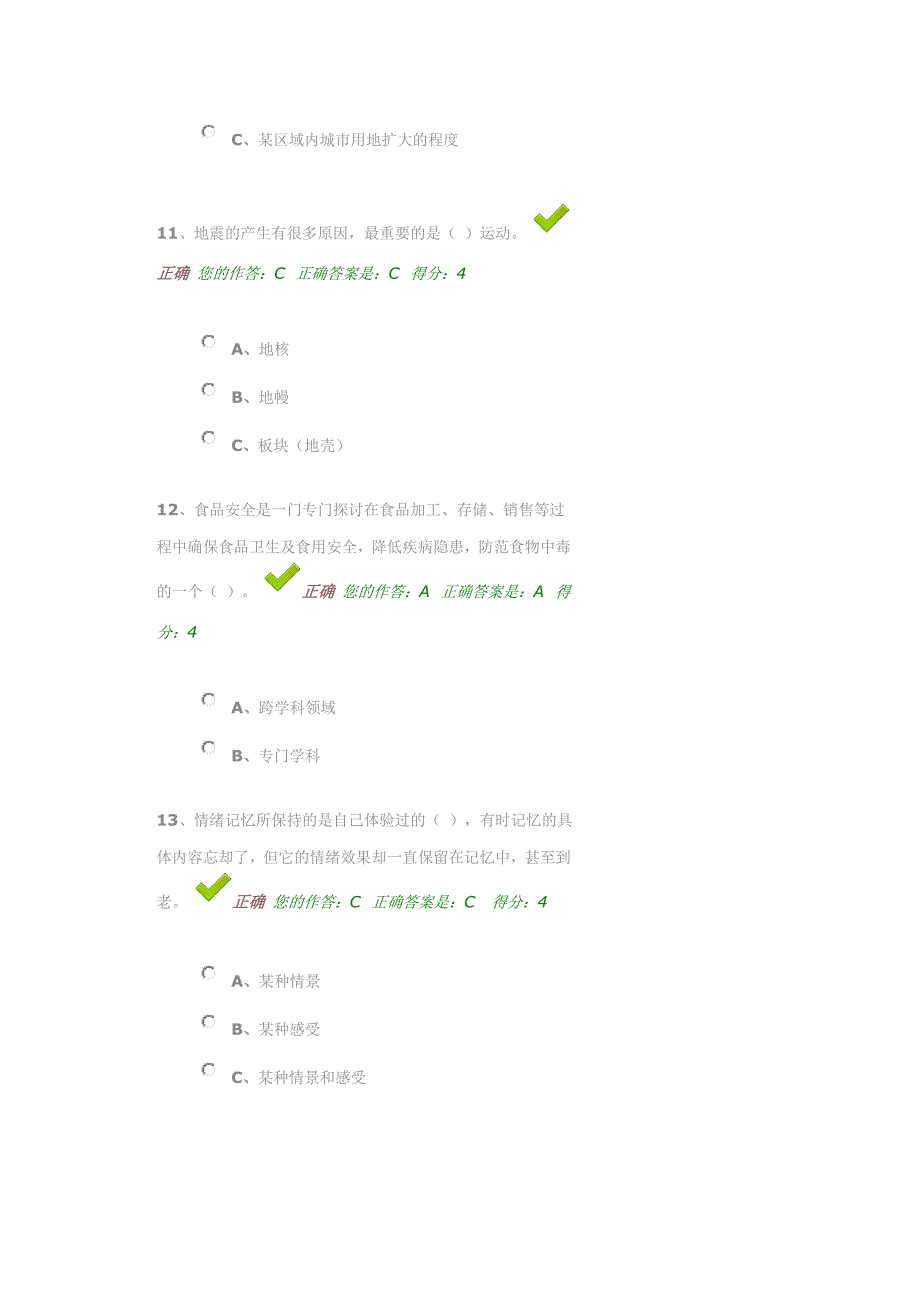 百万公众网络答案_第4页