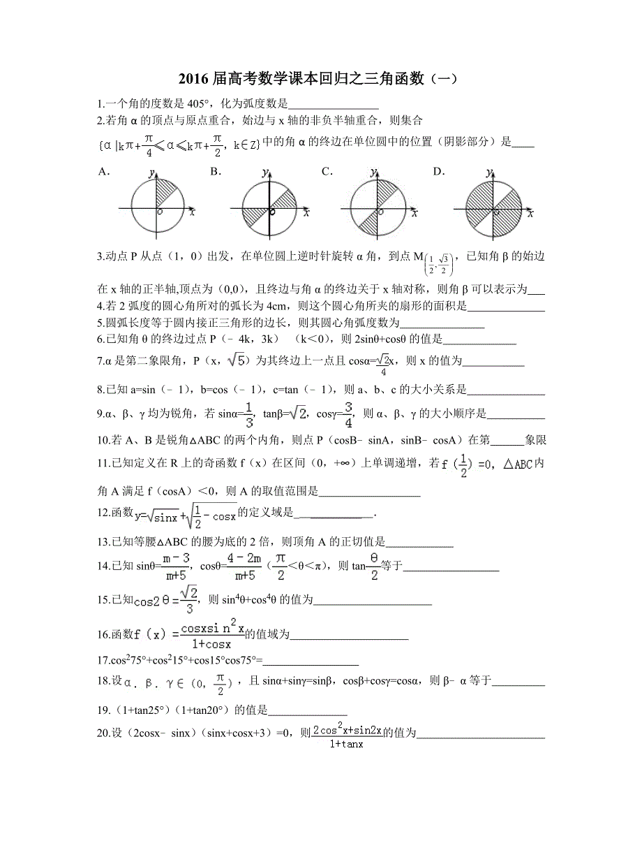 课本回归角函数_第1页