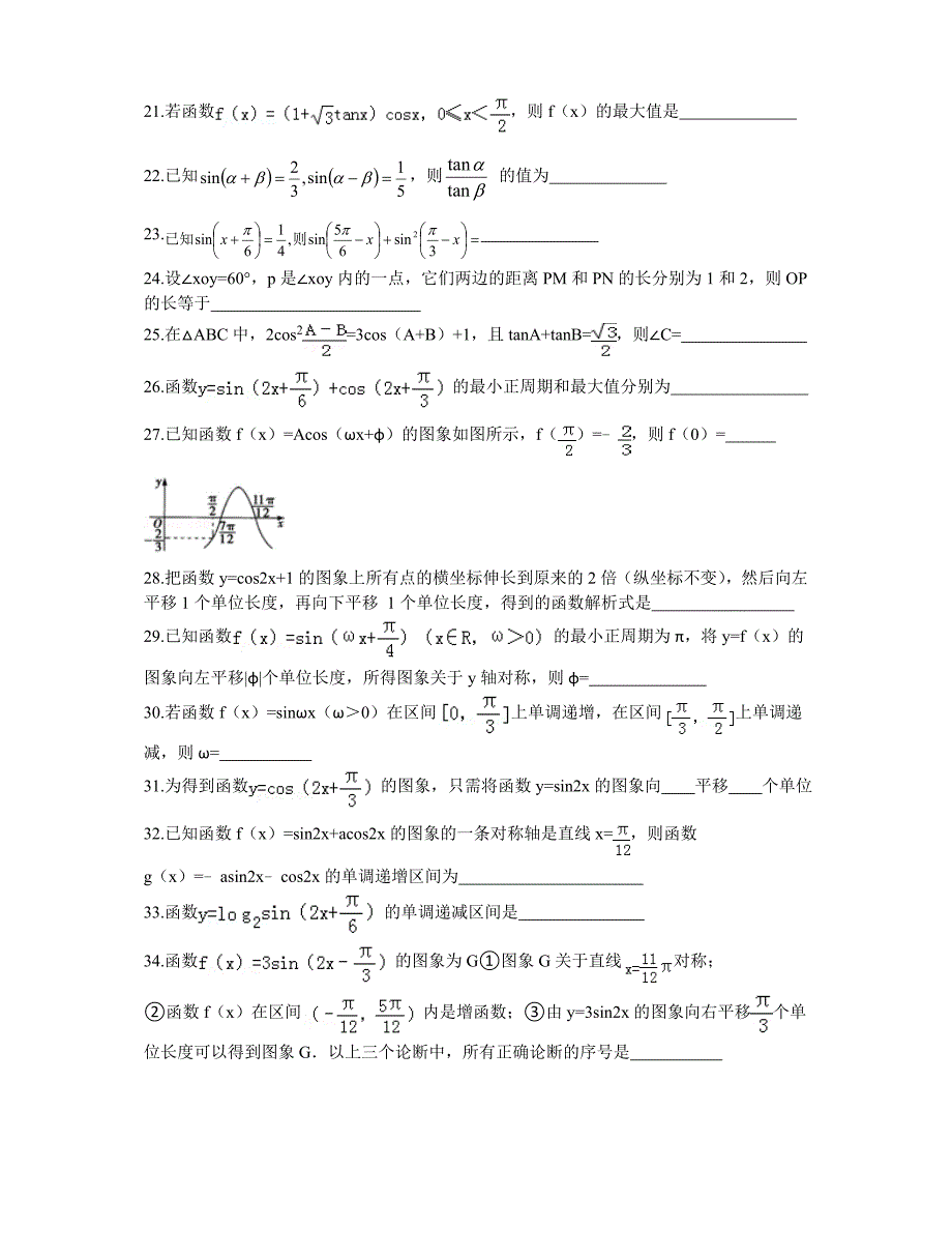 课本回归角函数_第2页