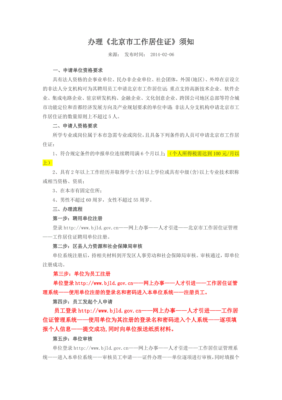 办理北京工作居住证须知最新_第1页