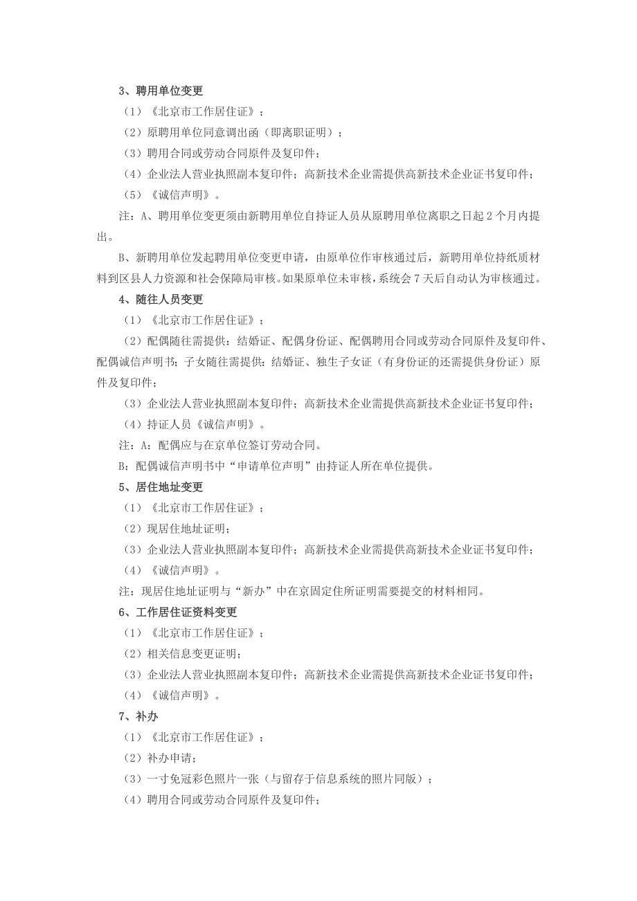 办理北京工作居住证须知最新_第4页