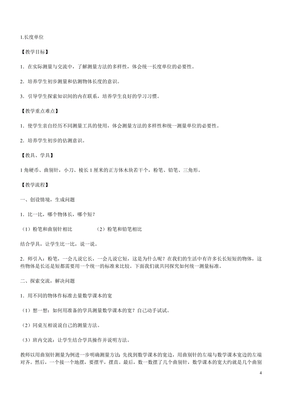 人教版二年级数学电子备课_第4页