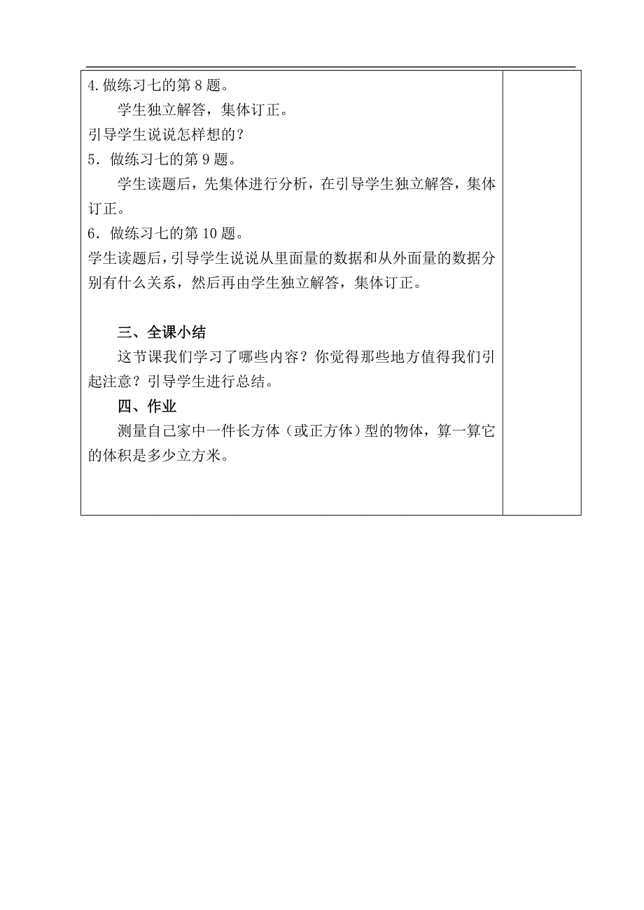 （苏教版）六年级数学上册教案 相邻体积单位间的进率 3_第3页