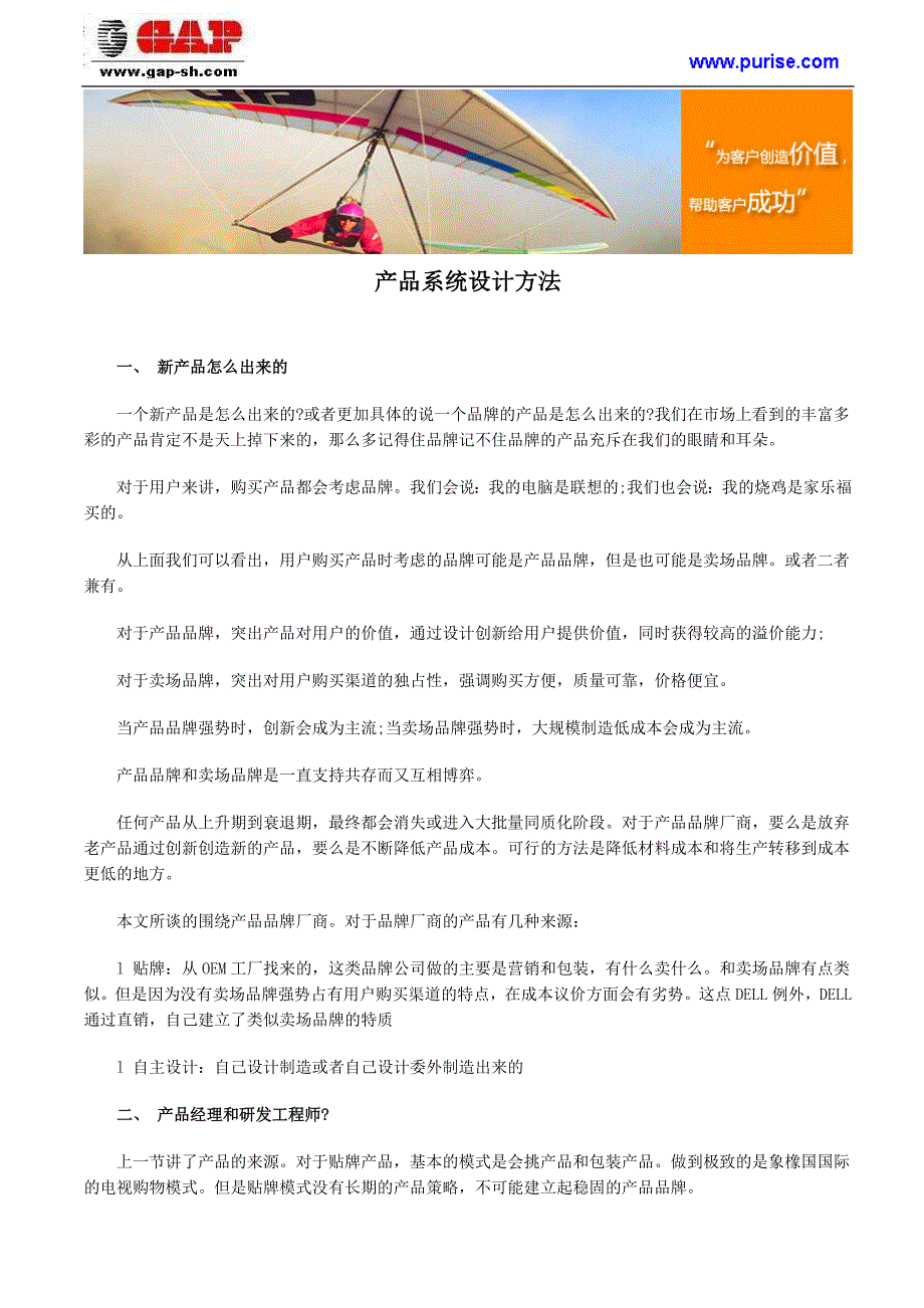 产品系统设计方法_第1页