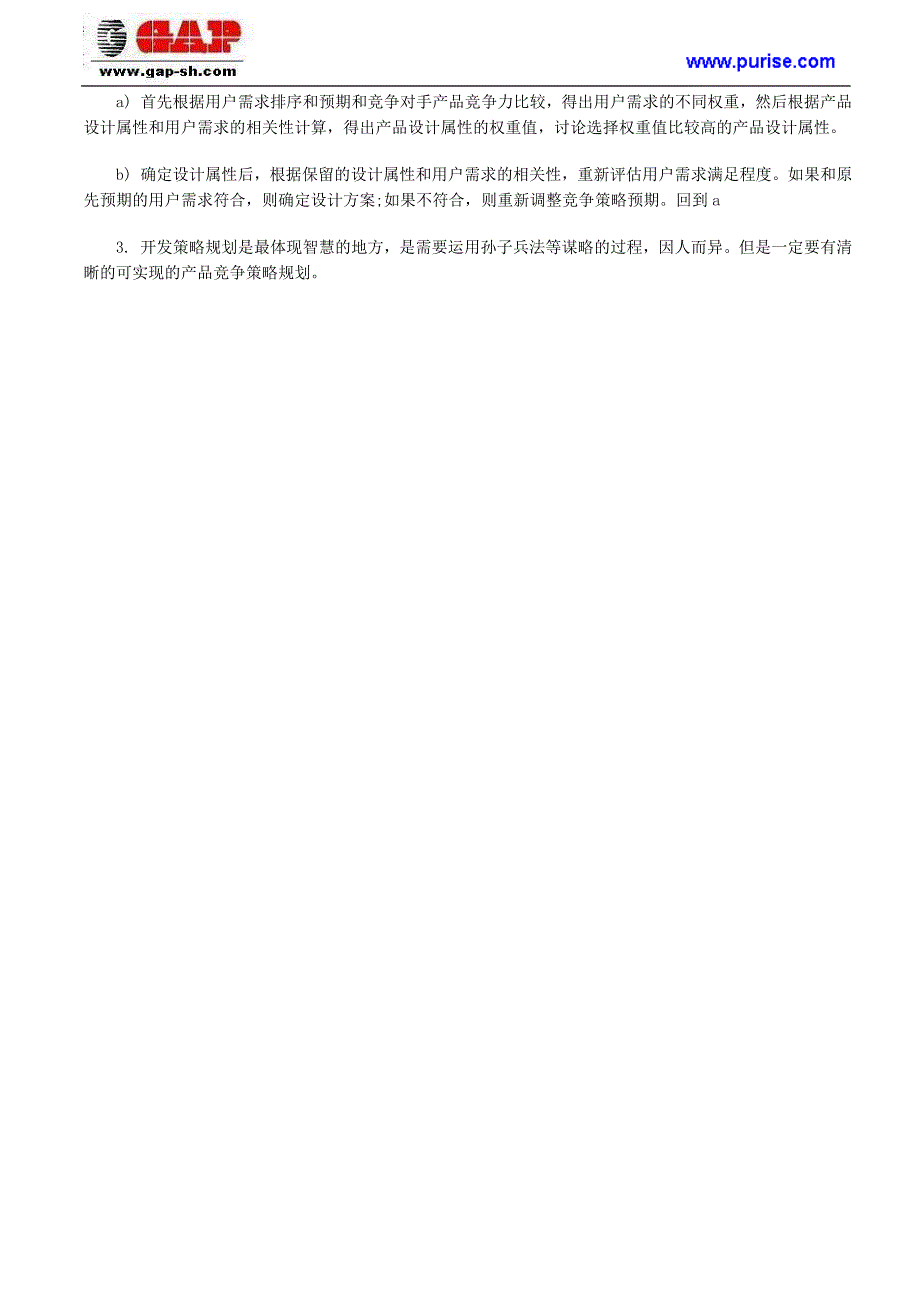 产品系统设计方法_第4页