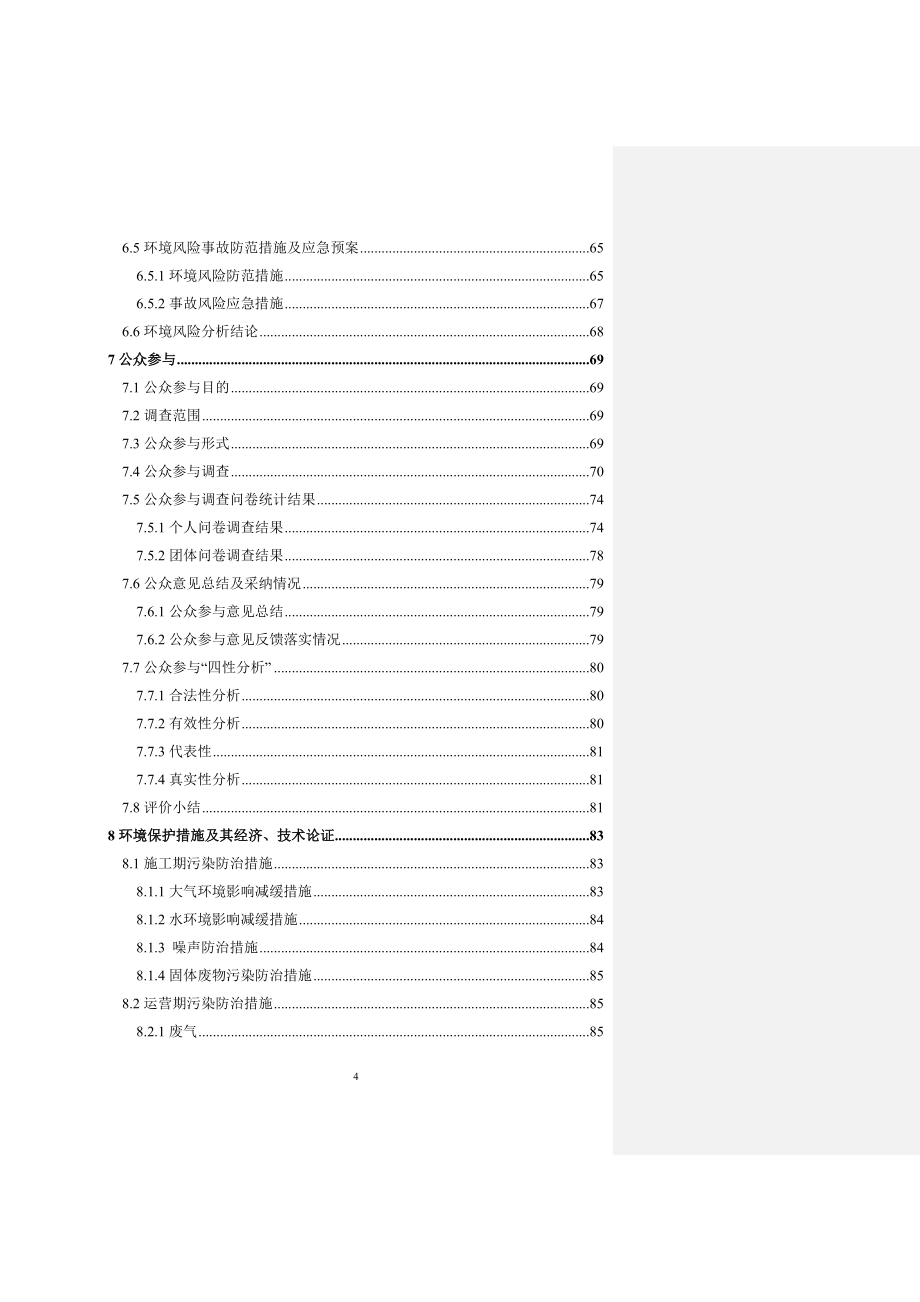 河北省张家口市关于欧盟标准有机鲜食玉米及果蔬深加工项目一期工程受理情况的公示(7)docx_87763__第4页