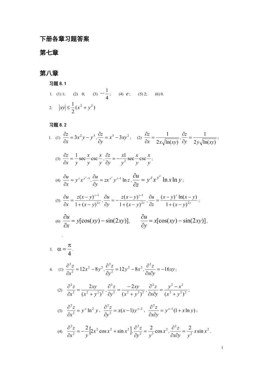 高数二版习题答案下_第1页