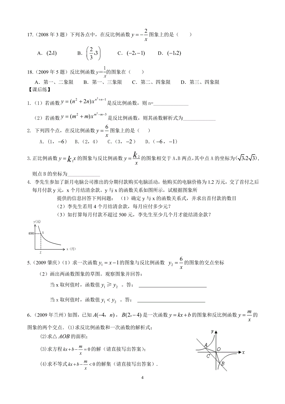 支教用题126中学卞海蓉_第4页