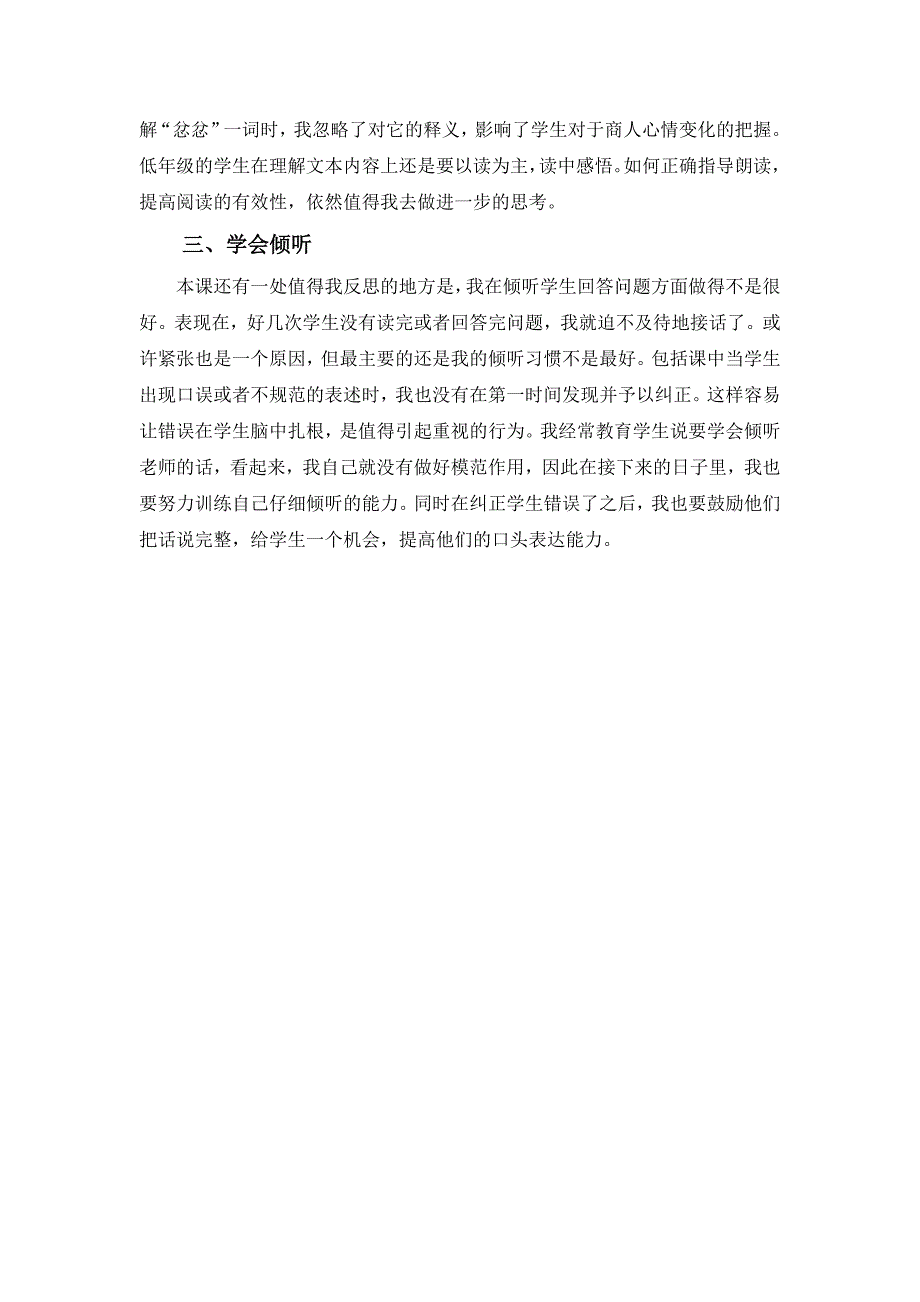 《找骆驼》教学反思和重建_第2页