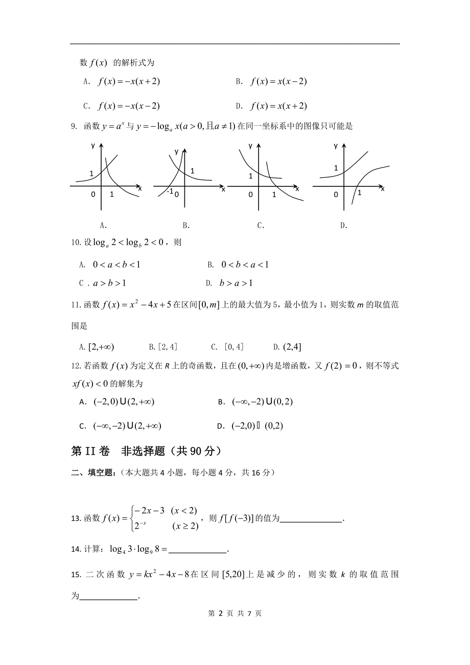 高一数学测试一_第2页