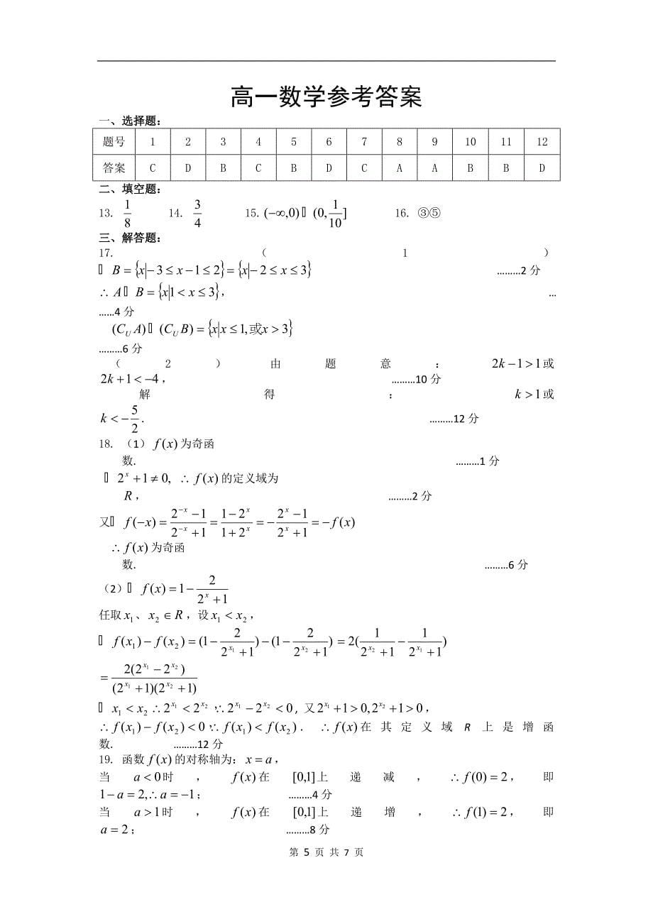 高一数学测试一_第5页