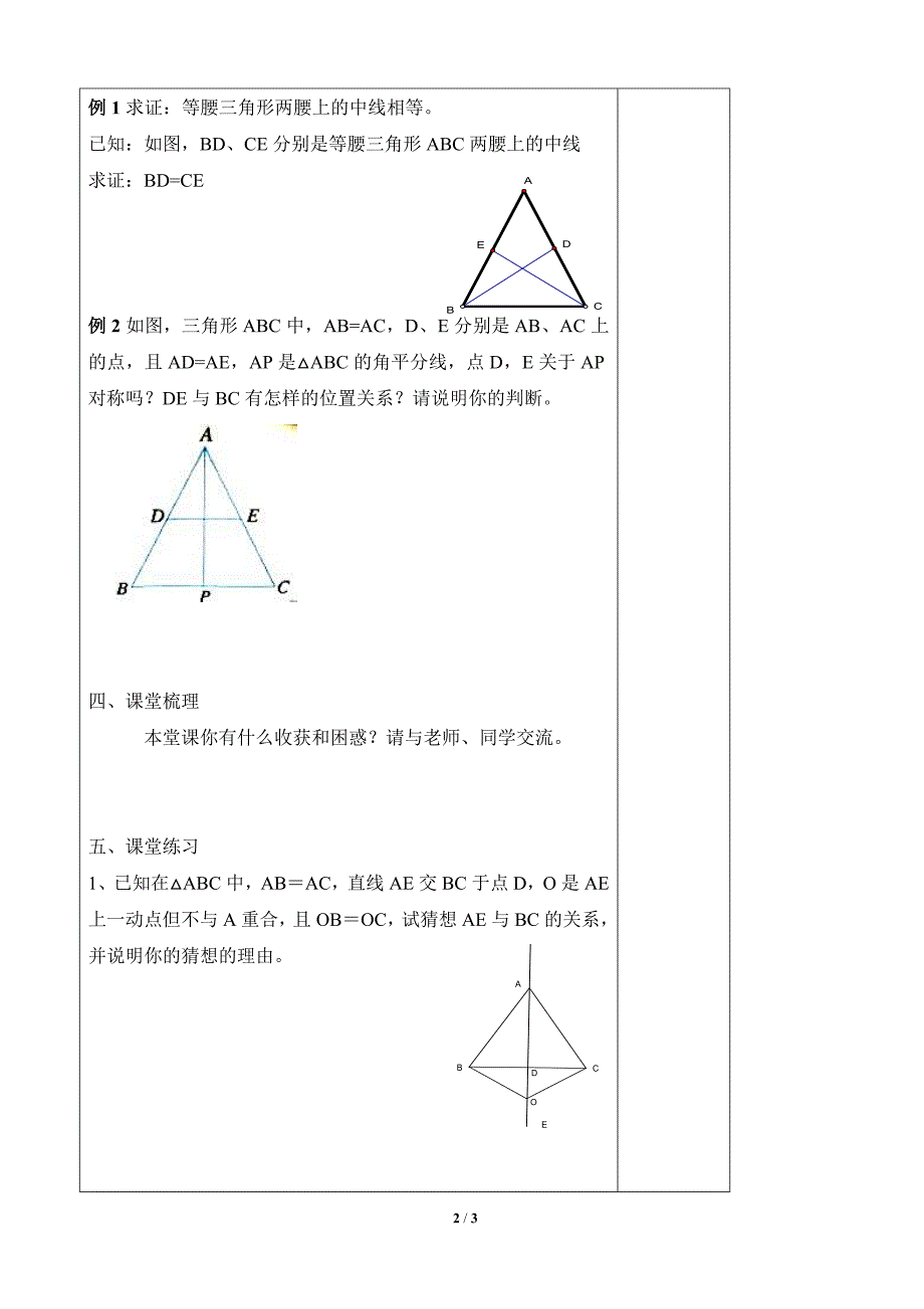 《等腰三角形》导学案_第2页