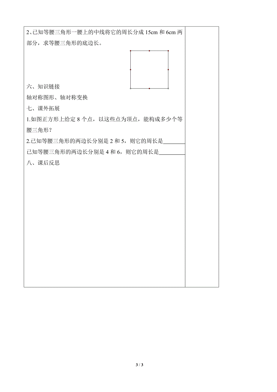 《等腰三角形》导学案_第3页