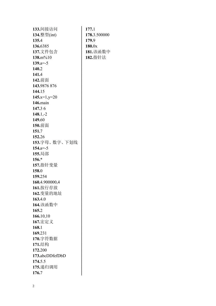 c语言填空题答案_第2页