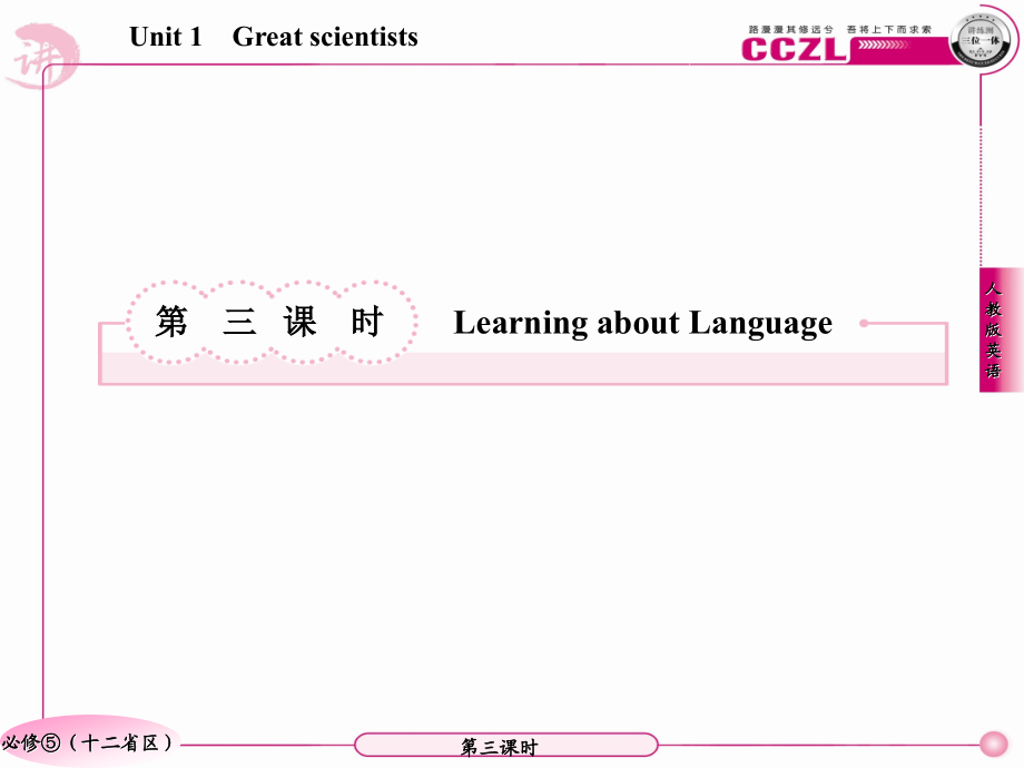 高二英语必修5课件：1-3learning about language_第2页