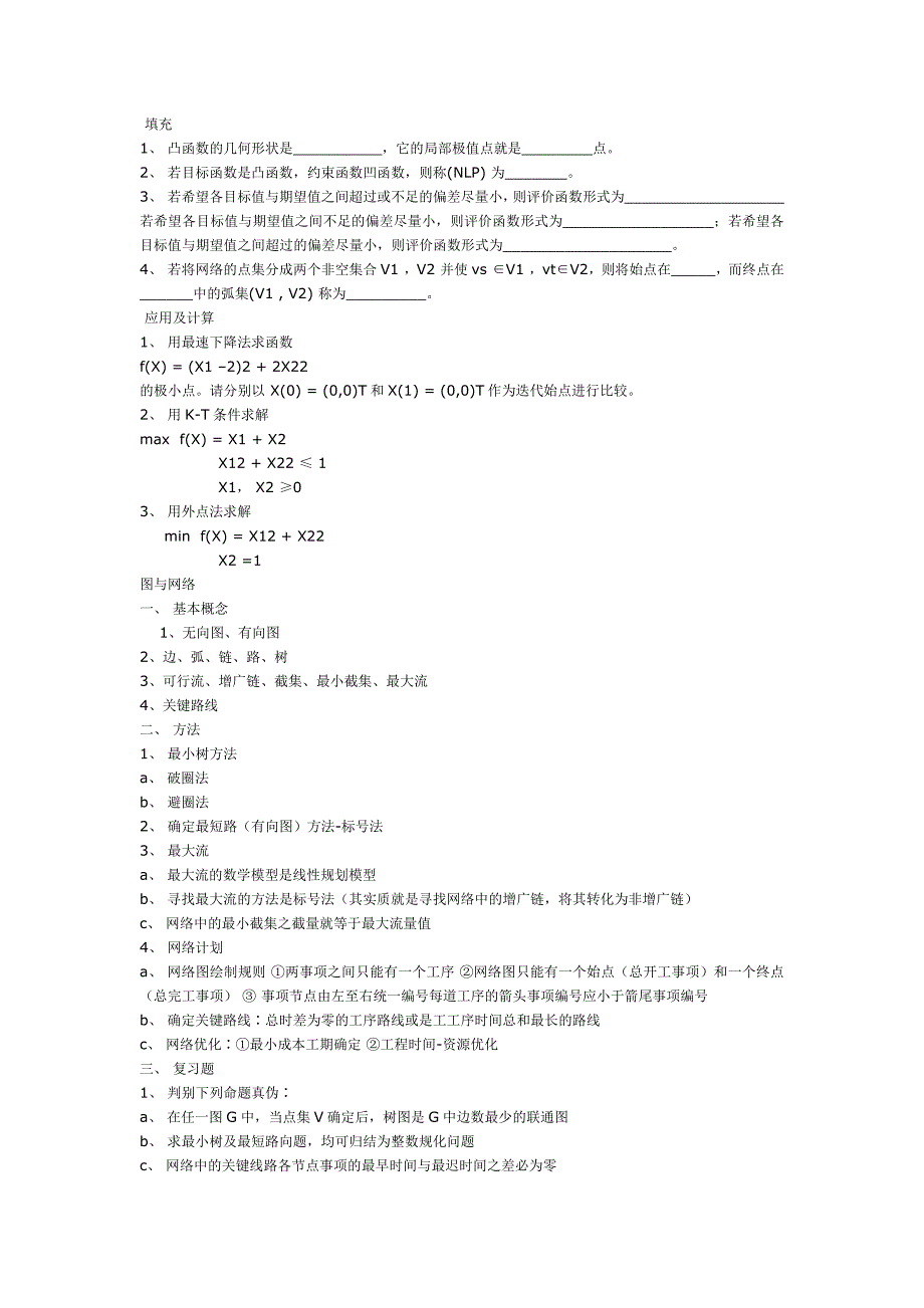 管理科学的些资料_第1页