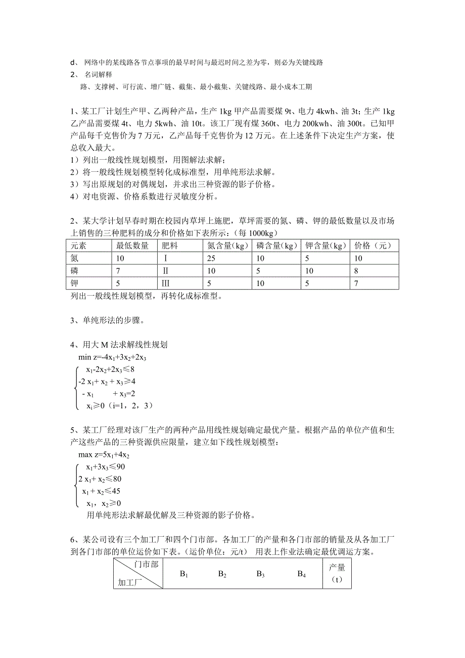 管理科学的些资料_第2页