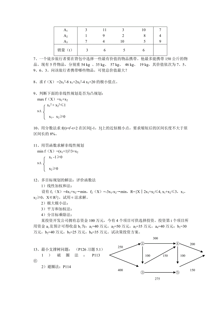 管理科学的些资料_第3页