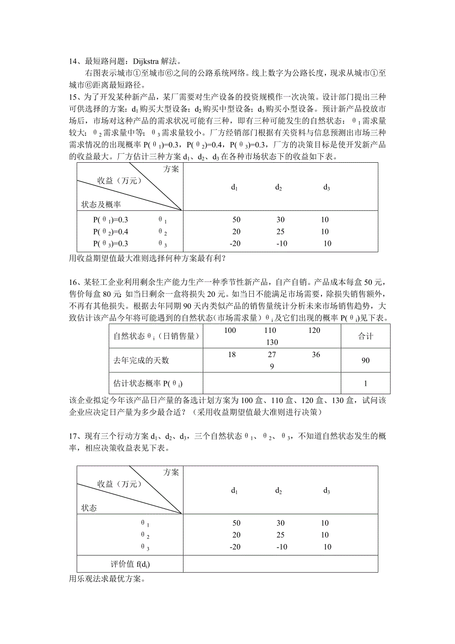 管理科学的些资料_第4页