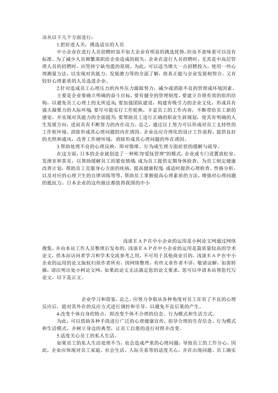 管理论文浅谈ｅａｐ在中小企业的运用_第3页