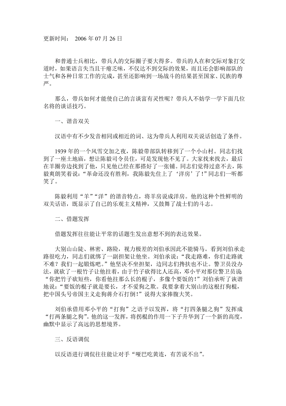 中外名将的谈话技巧_第1页