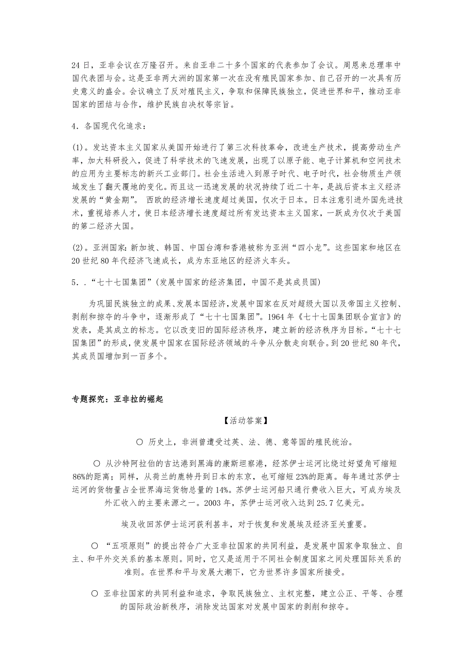 中考历史与社会核心内容_第4页