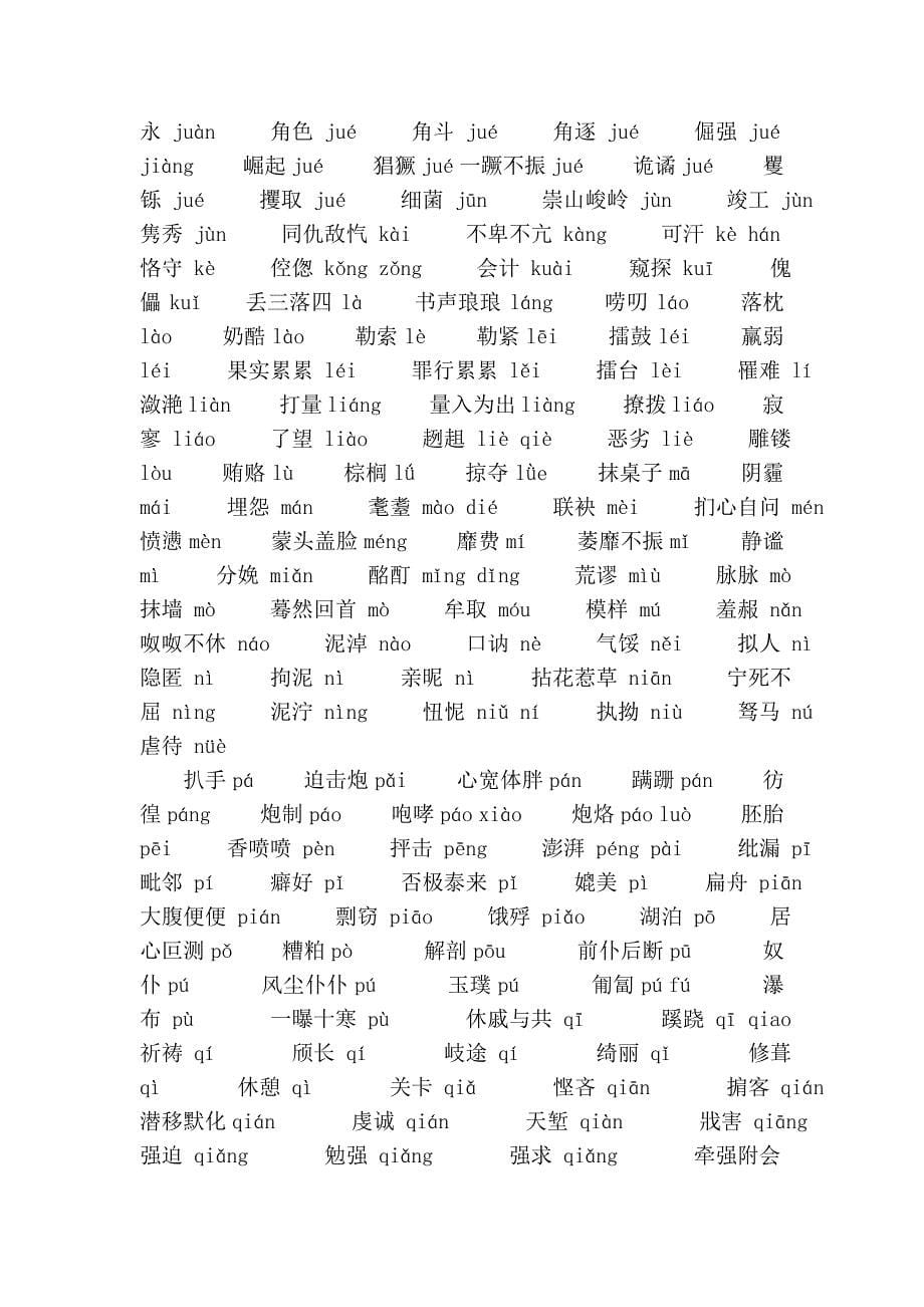 语文：字音字形_第5页