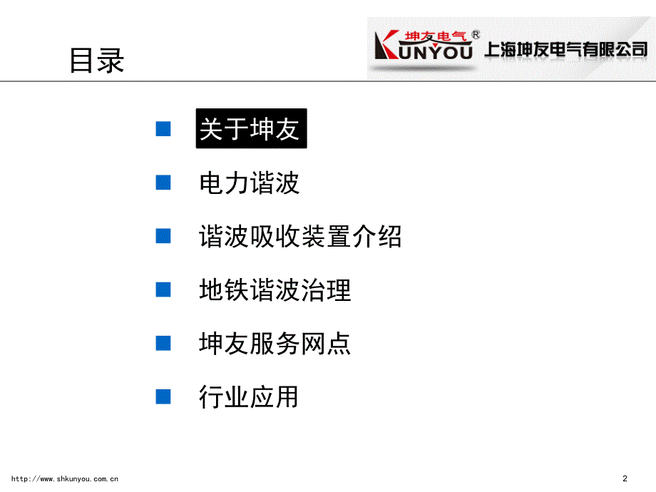 轨道交通电能质量解决方案_第2页