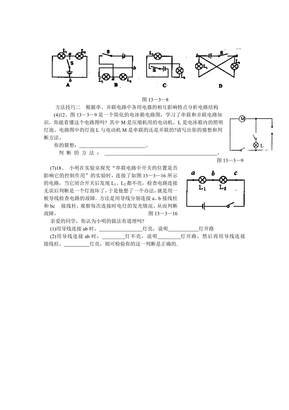 串联电路和并联练习题 (2)_第3页