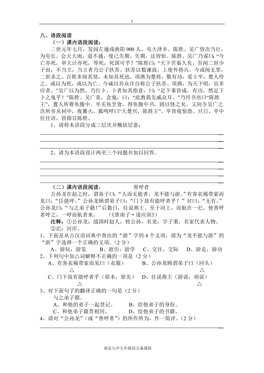 南京九中九年级周六提高班陈涉世家学习评价题_第3页