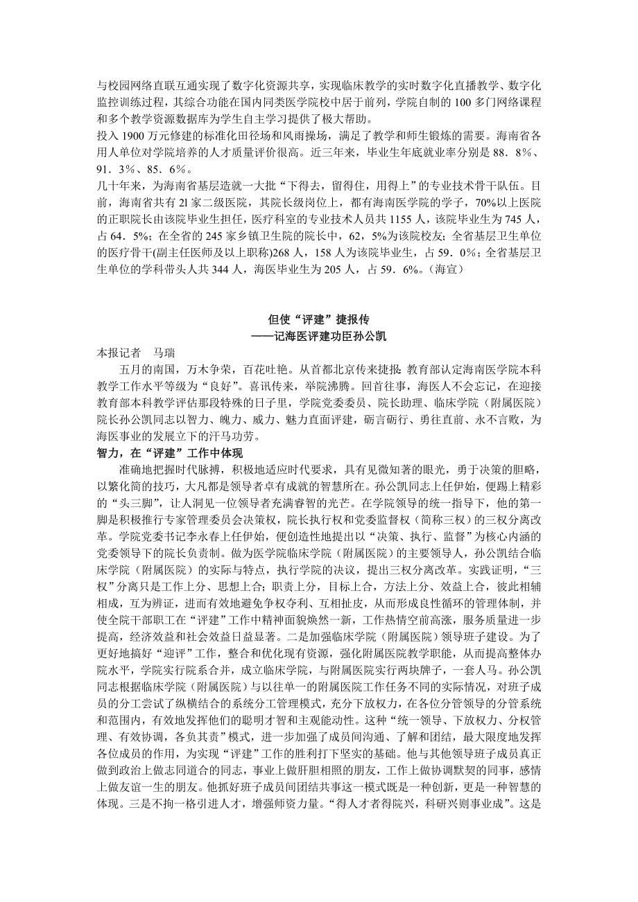 我院医师系列职称聘任工作基本结束_第5页