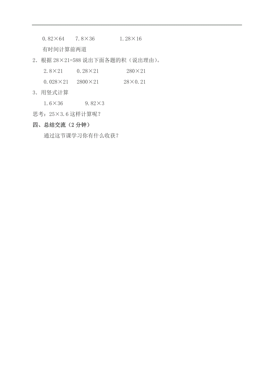 （北京版）五年级数学上册教案 小数乘法（一）_第3页
