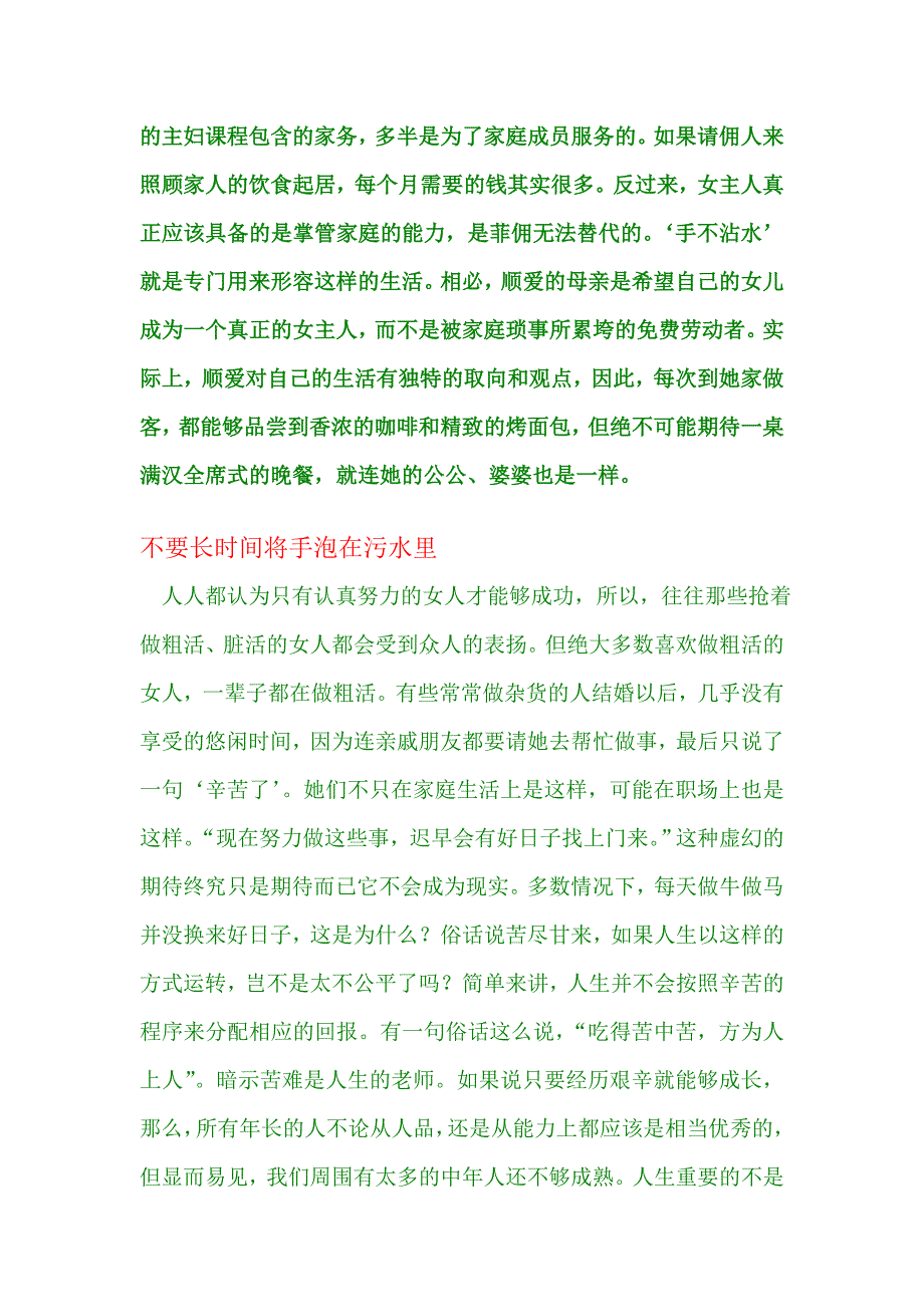 让自己拥有公主的手和侍女的足_第2页