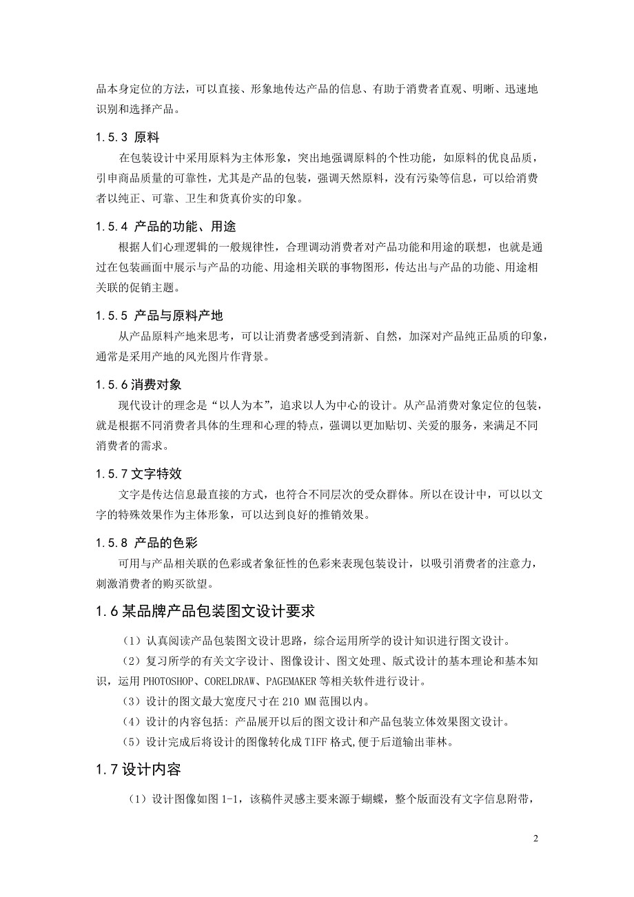 包装印刷综合实验报告_第2页