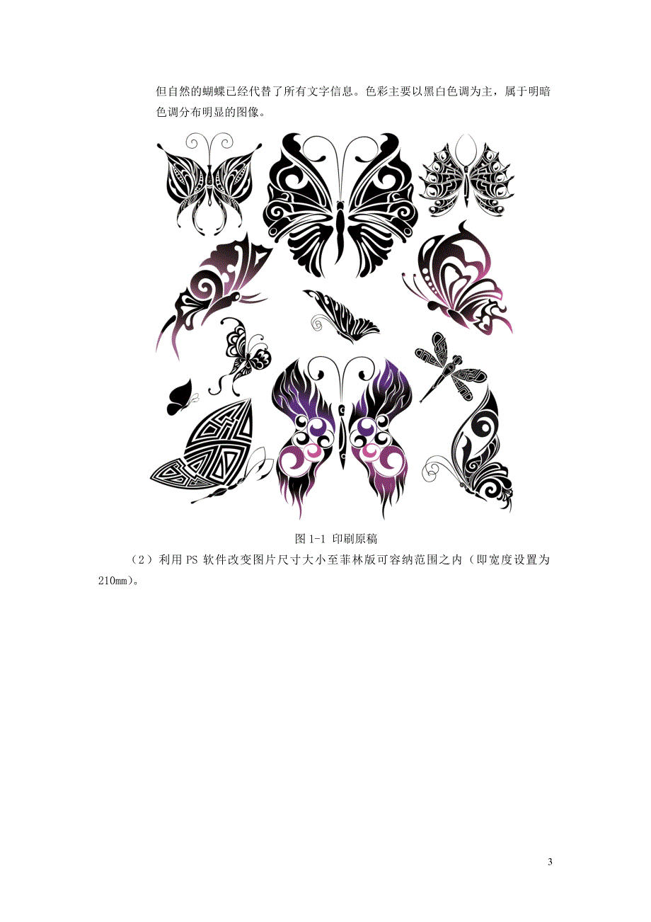 包装印刷综合实验报告_第3页