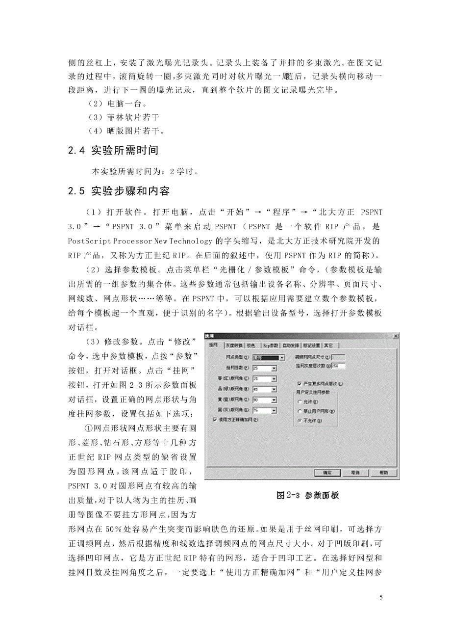 包装印刷综合实验报告_第5页